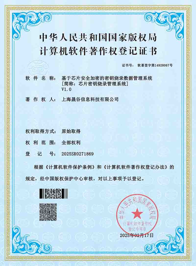 晟谷软著