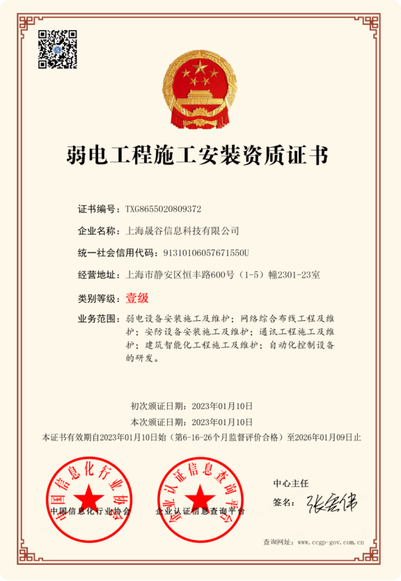 晟谷弱电资质