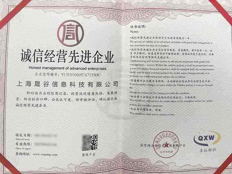 诚信企业