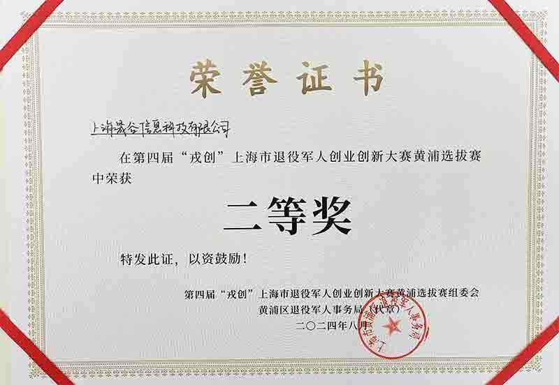 上海退役军人创新大赛